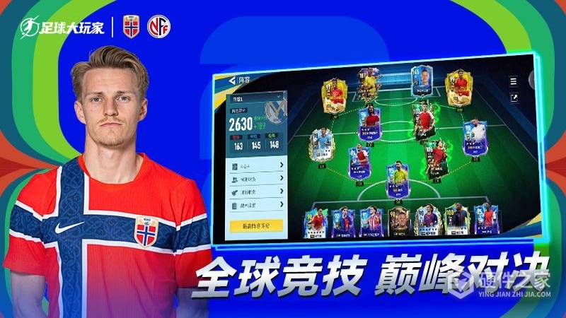 足球大玩家