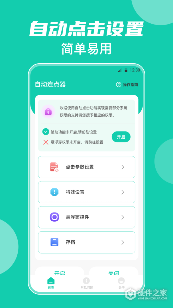 按键精灵