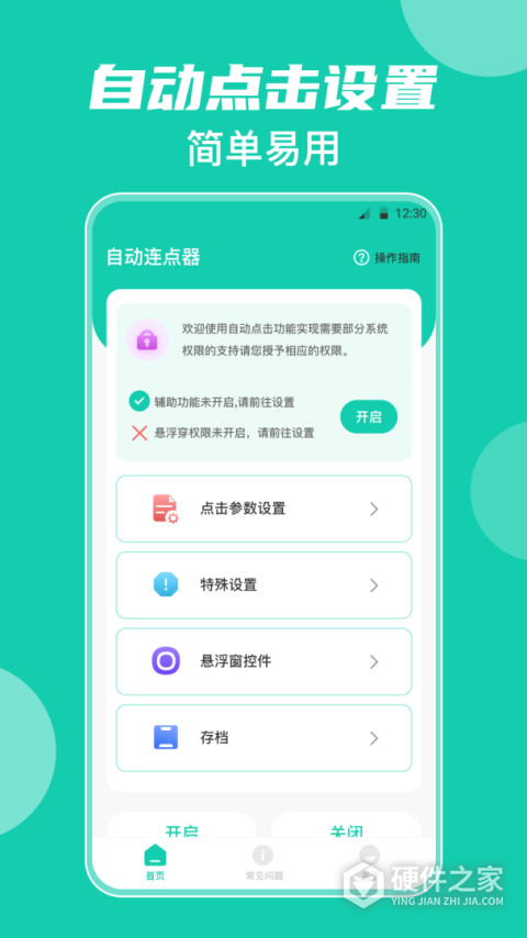 按键精灵app