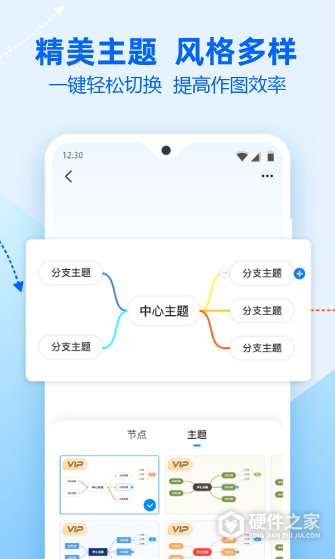 迅捷思维导图app官方版