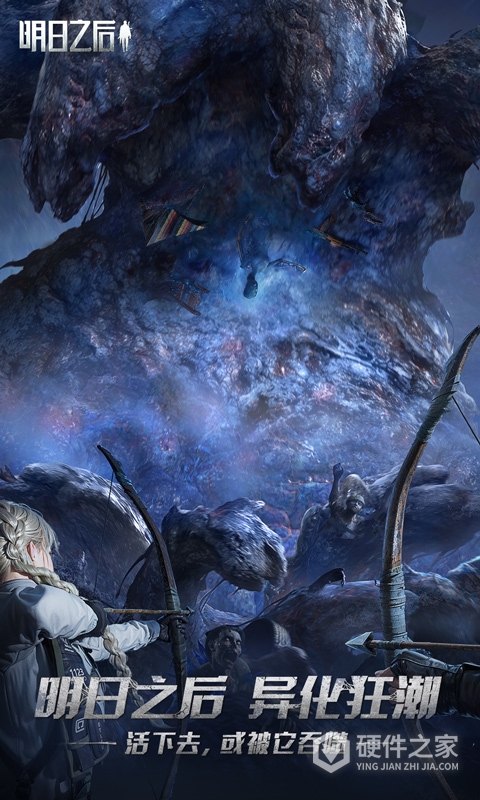 明日之后国际服