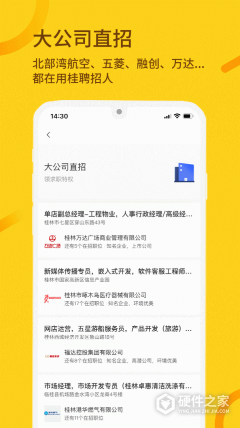 桂聘人才网app