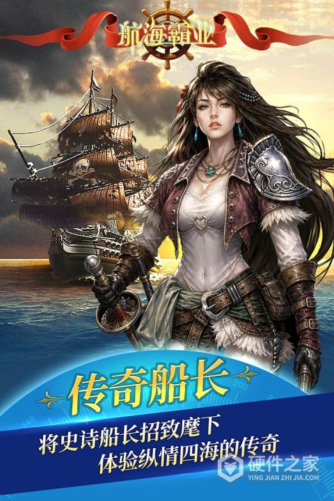 航海霸业腾讯版