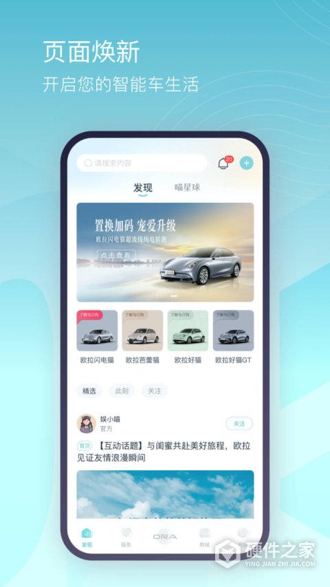 欧拉ORA APP
