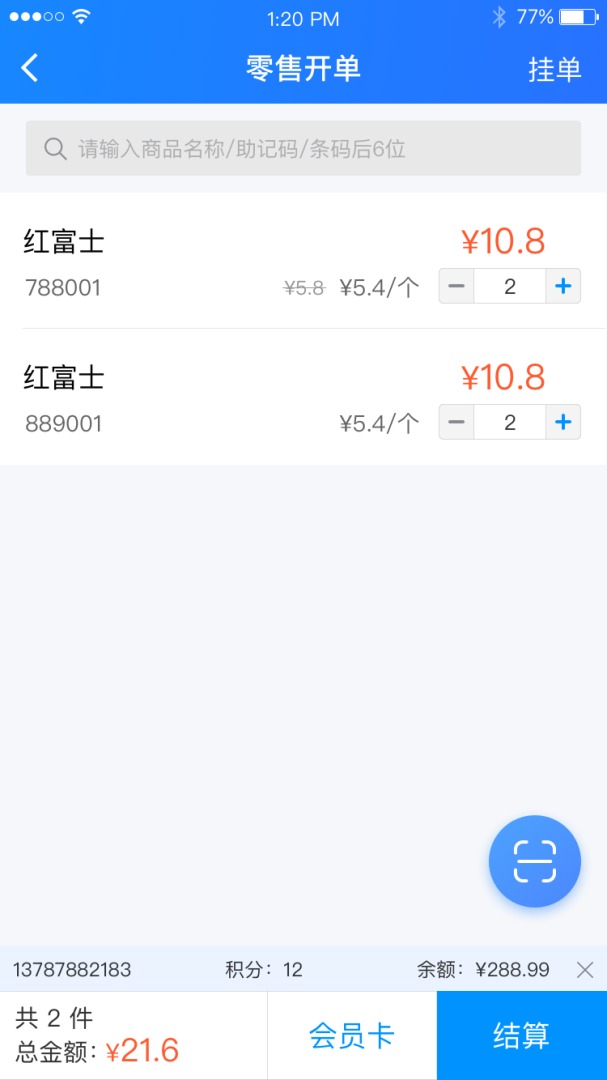 店务通App