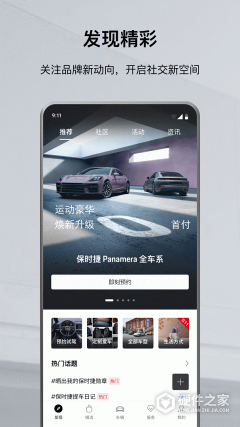 保时捷app