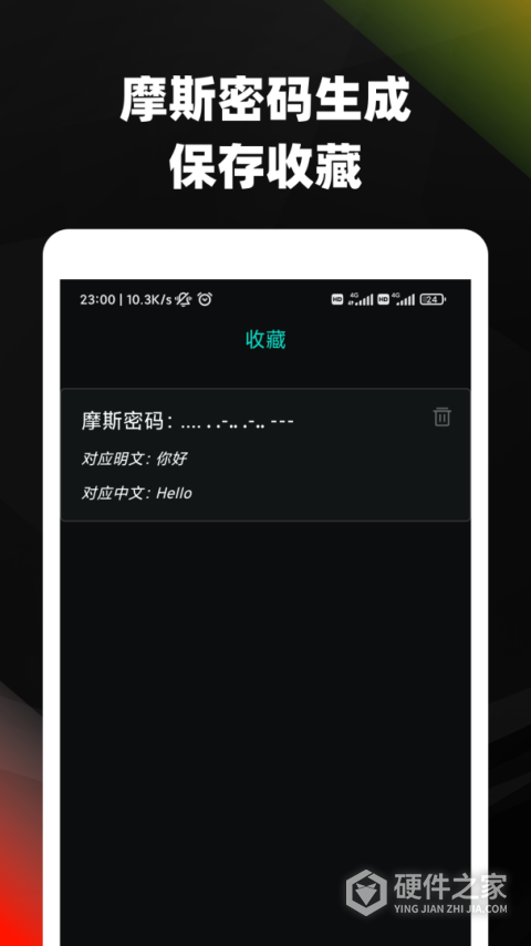 摩斯密码电码翻译app