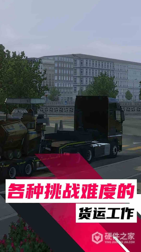 欧洲卡车模拟最新版