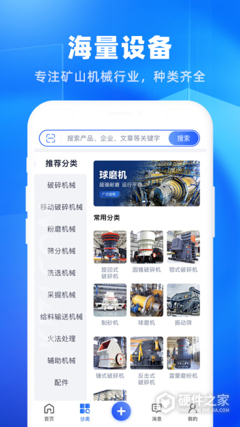 矿机之家app