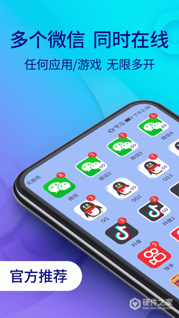 双开助手微分身版