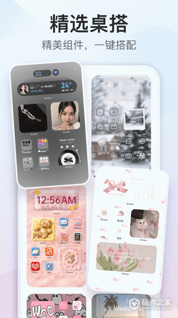 iScreen桌面小组件