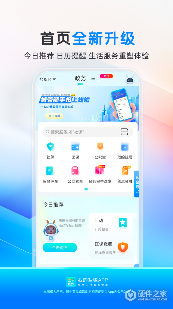 我的盐城