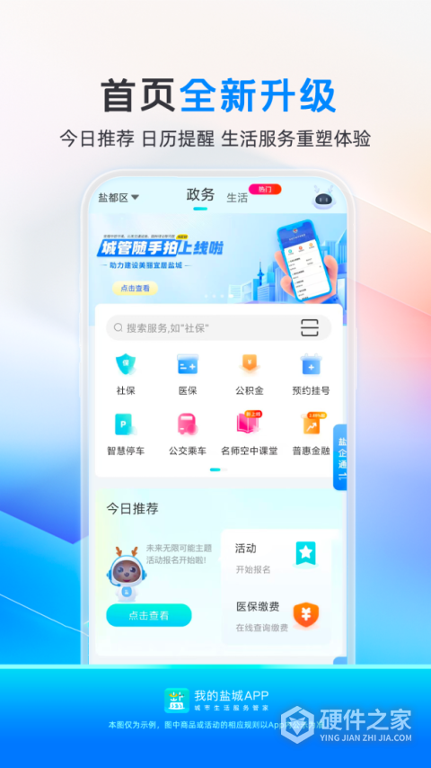 我的盐城官方版
