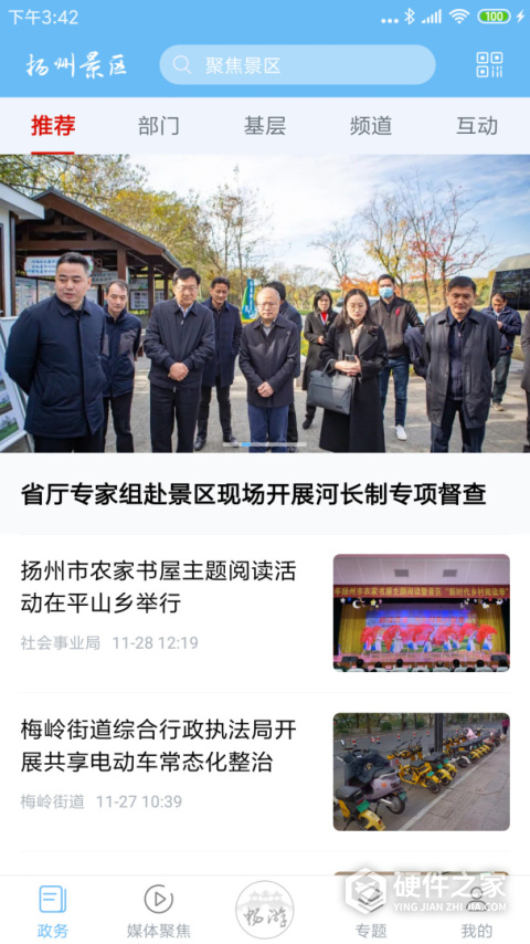扬州景区app