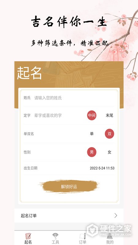 易经起名取名app