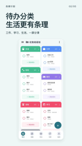 自律计划