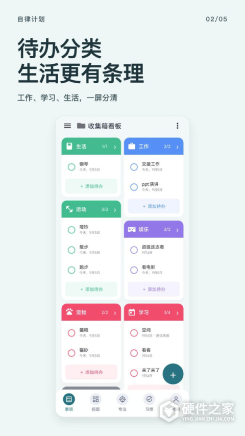自律计划安卓版