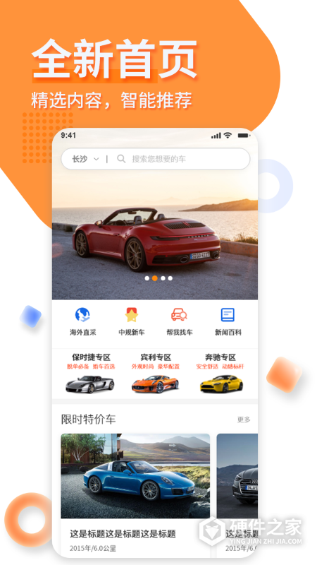 名车优选最新版