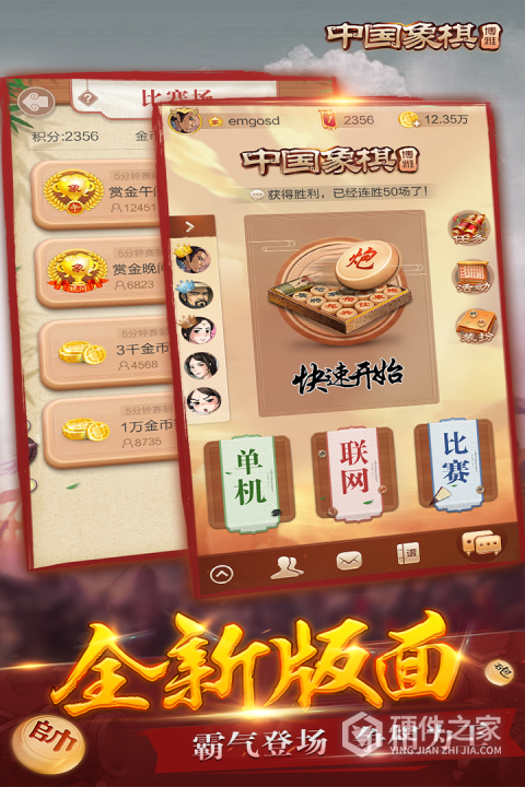 博雅中国象棋