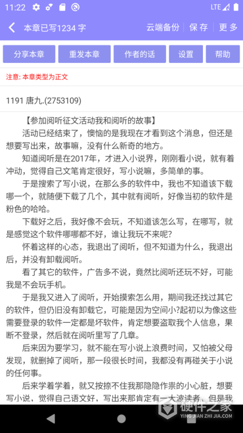 手机写小说