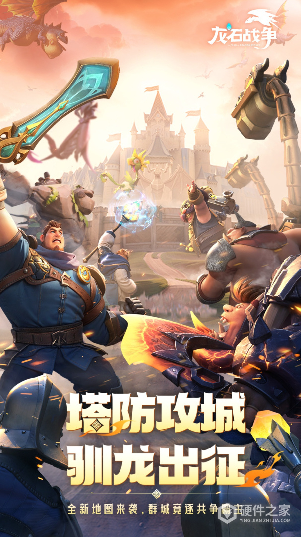 龙石战争