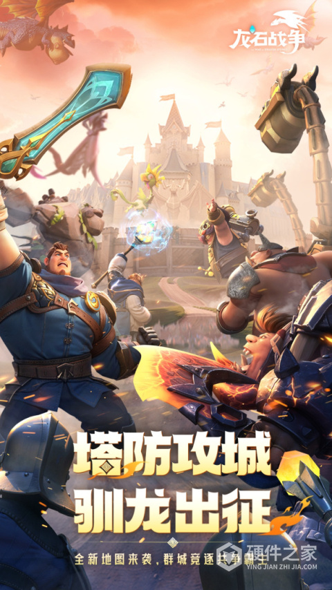 龙石战争官方版