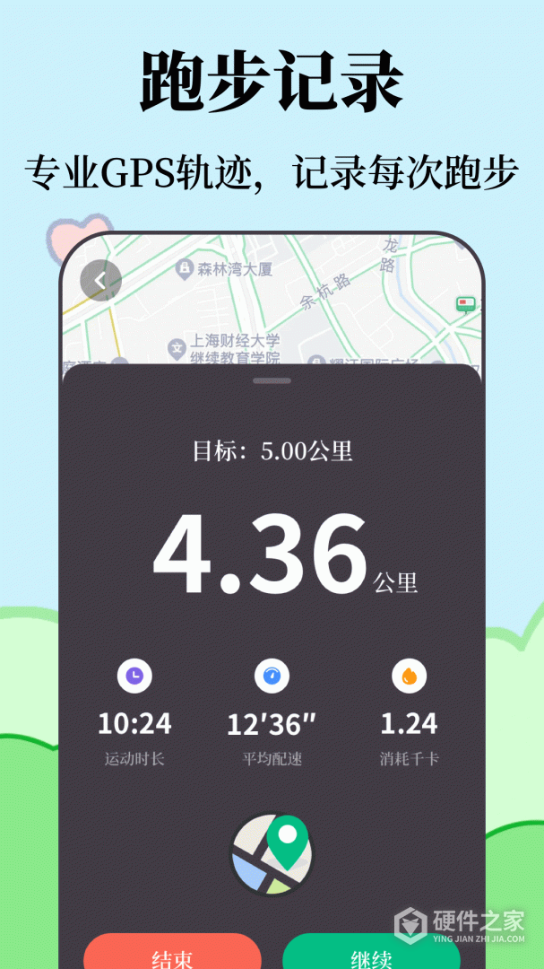 运动健康