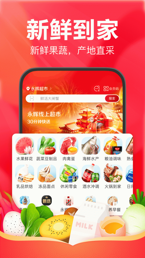 永辉生活app官方版