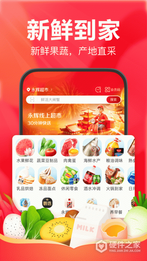 永辉生活app官方版