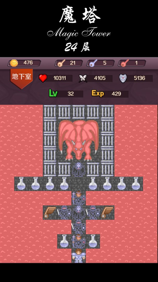 魔塔24层经典版