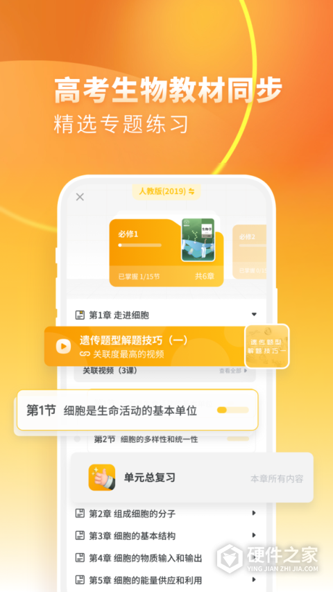 高中生物app