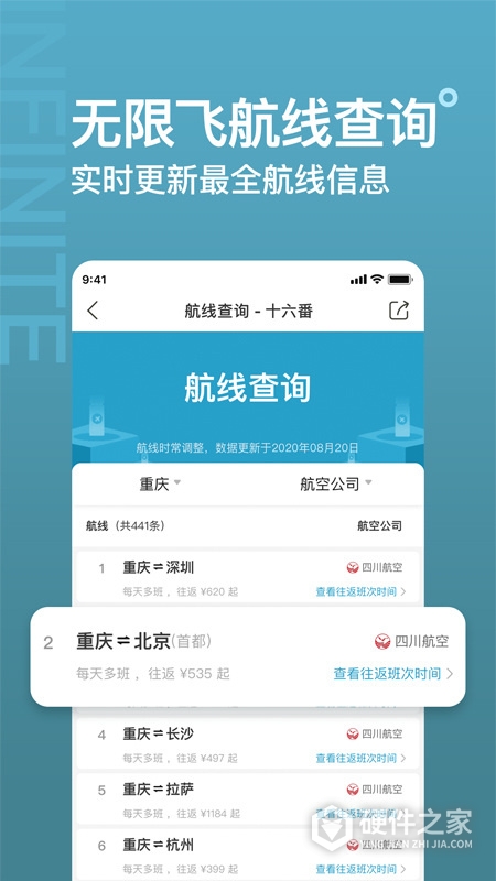 十六番旅行
