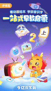 小伴龙