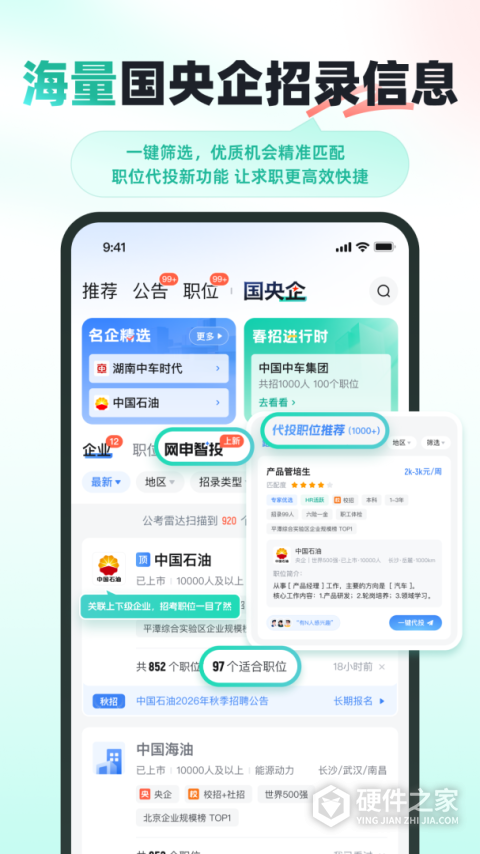 公考雷达app
