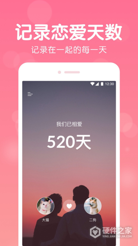 恋爱记录