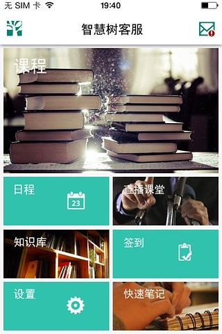 智慧树大学版