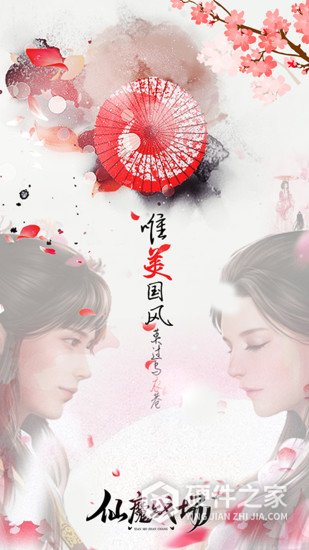 仙魔战场果盘版