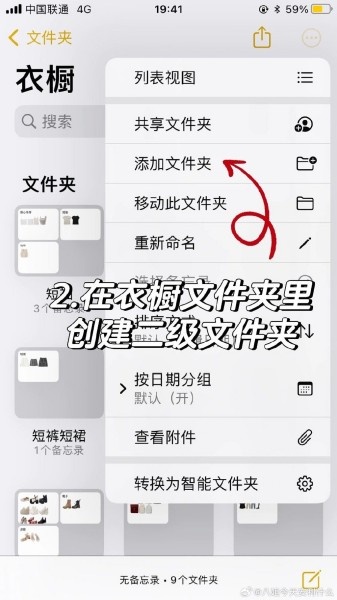 用苹果备忘录做电子衣橱方法