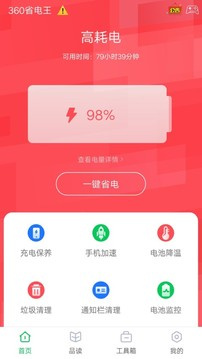 360省电王免费版