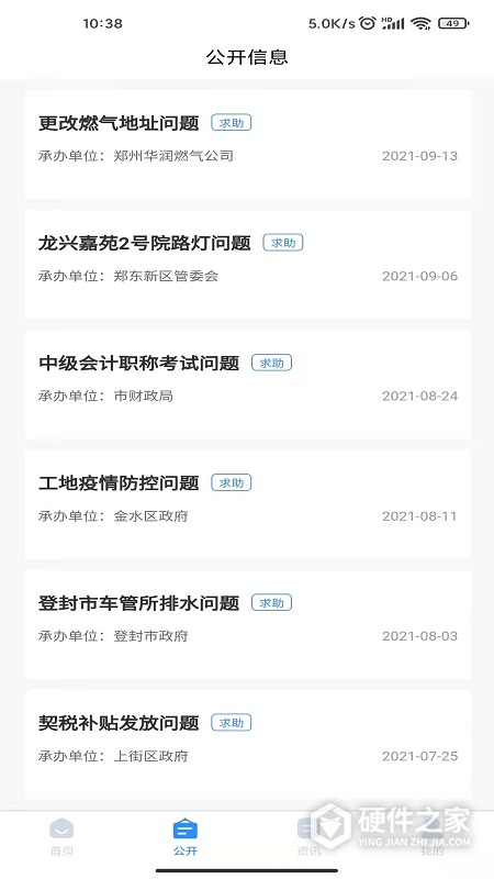 郑州12345