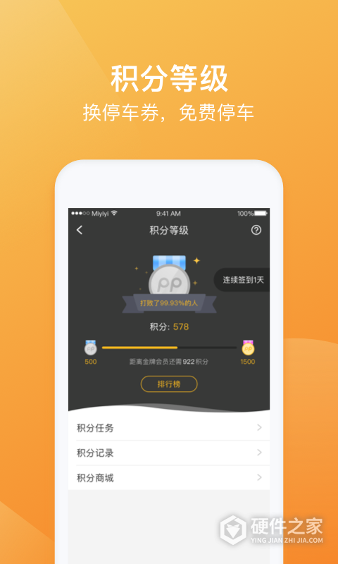 PP停车app