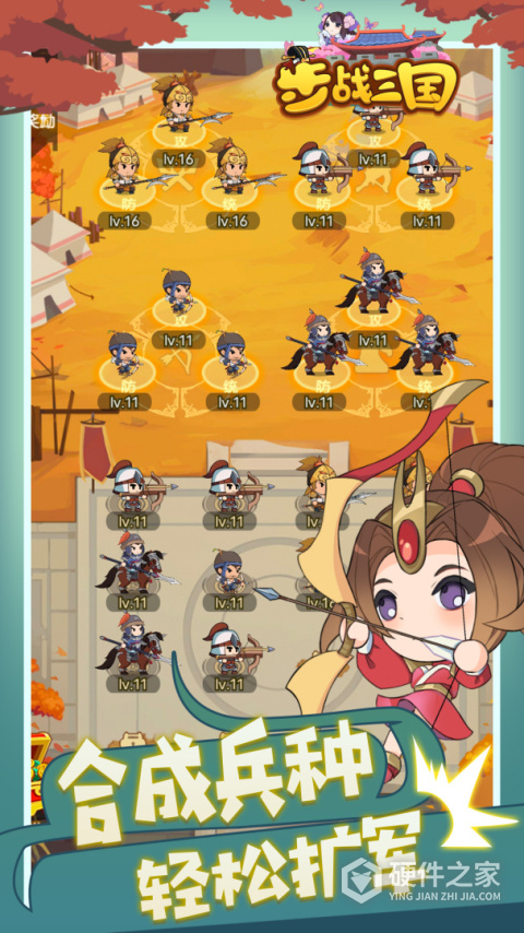 步战三国游戏