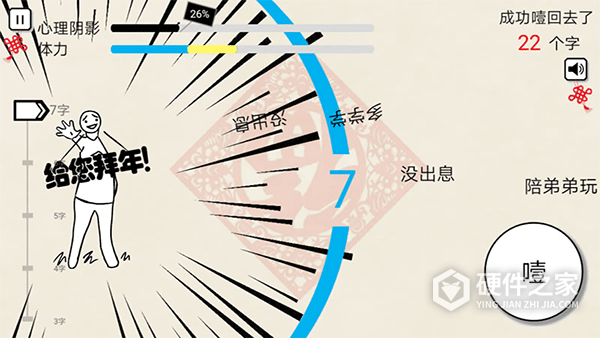 拜年大作战