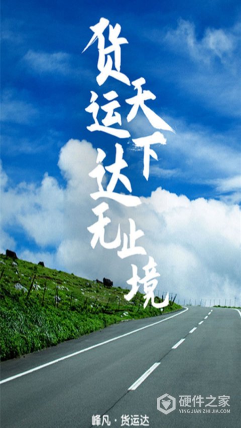 货运达司机端最新版
