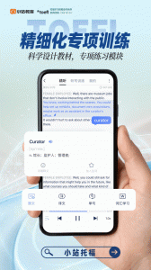 小站托福