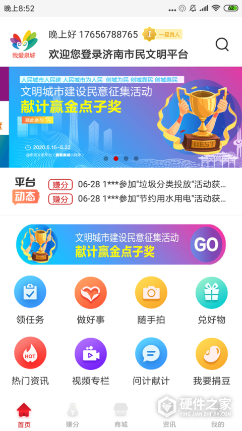 我爱泉城市民文明平台