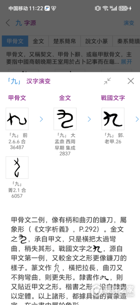 今日康熙字典
