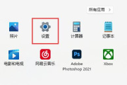 Win11文档删除如何保护重要文件