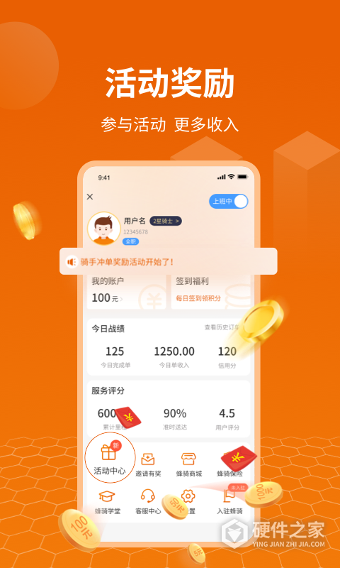 蜂骑快送骑手app