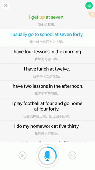 语音学习系统app